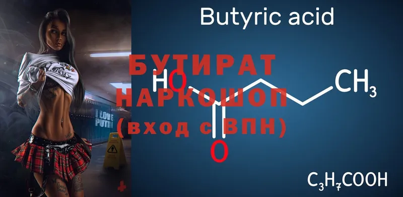 купить   Лосино-Петровский  БУТИРАТ Butirat 